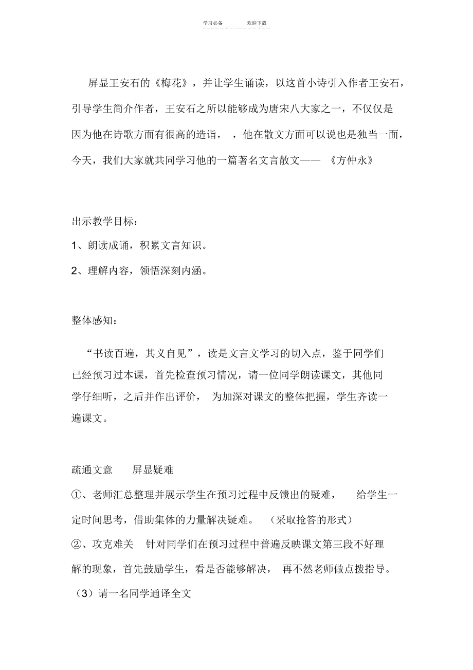 《伤仲永》说课稿.docx_第3页