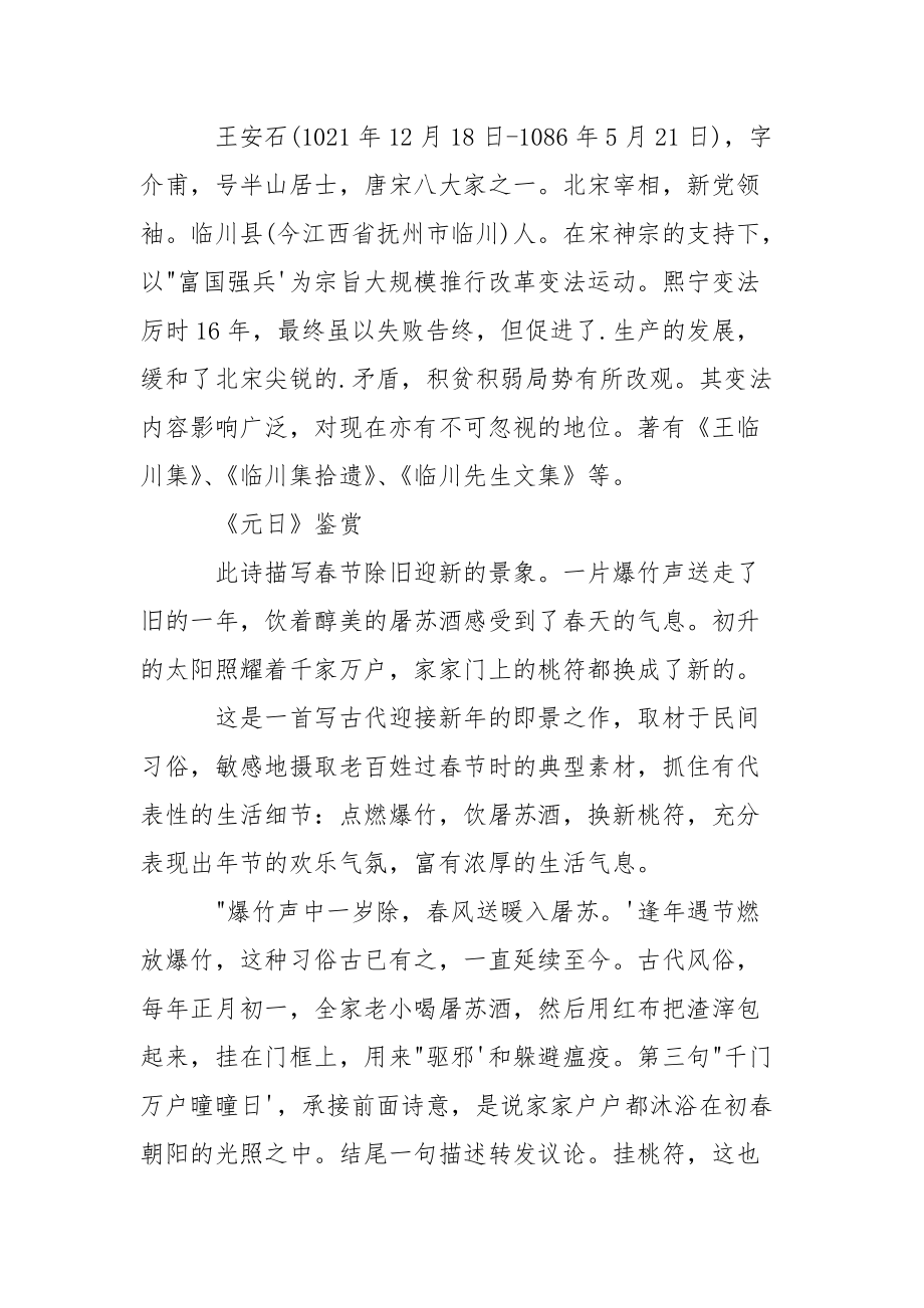 2021元旦手抄报最漂亮图片_简单的新年元旦手抄报.docx_第2页