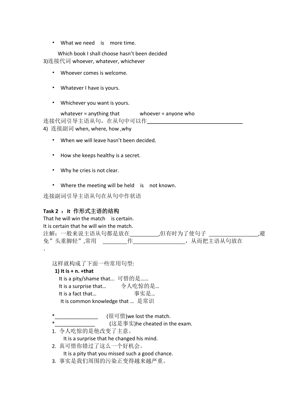 主语从句导学案.doc_第2页