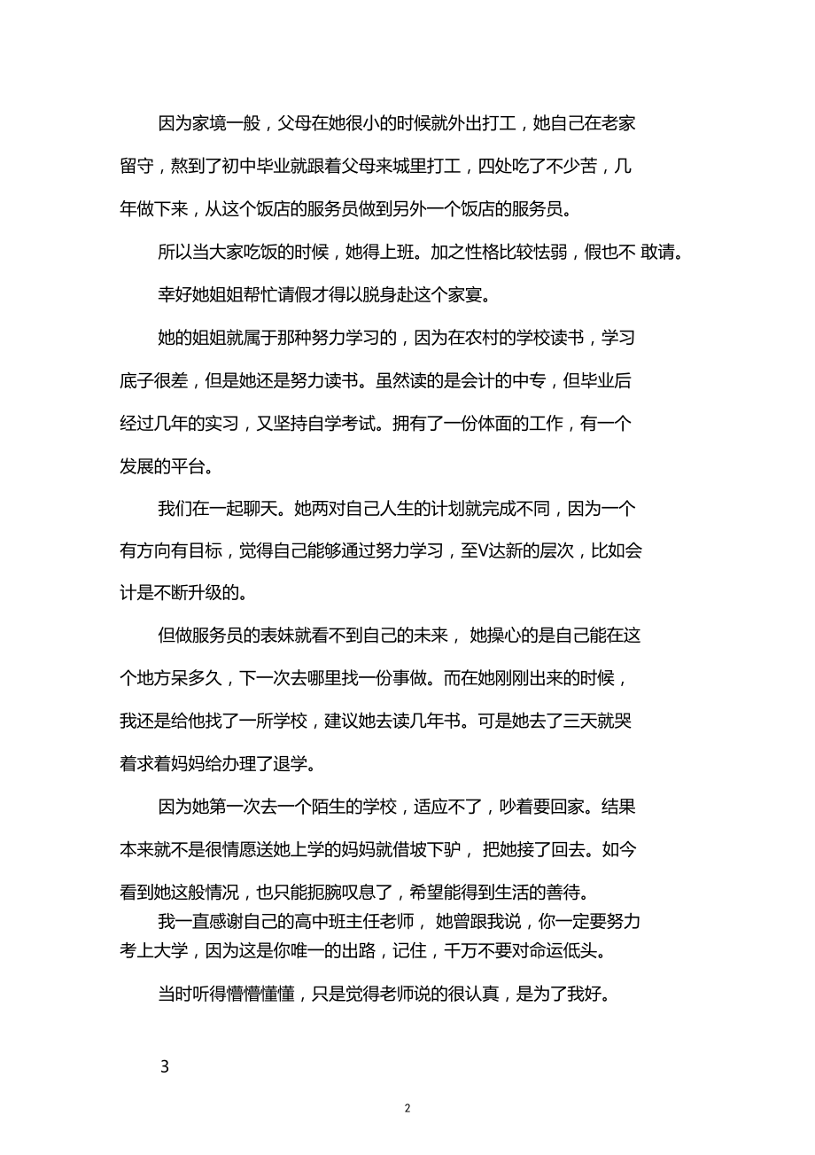 孩子,你的努力,就是你将来的路.docx_第2页