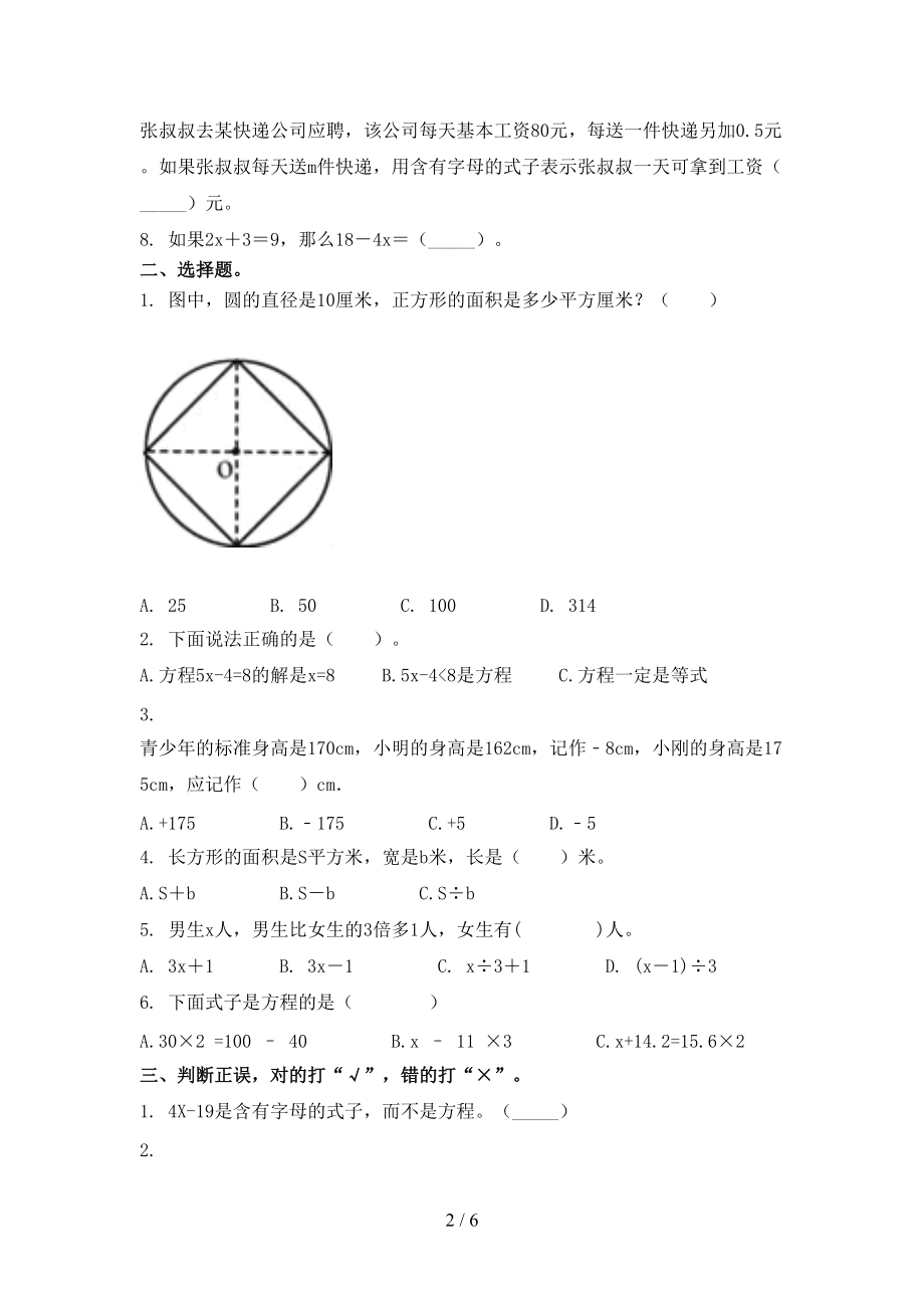 五年级数学上学期第二次月考考试课后检测北师大版.doc_第2页