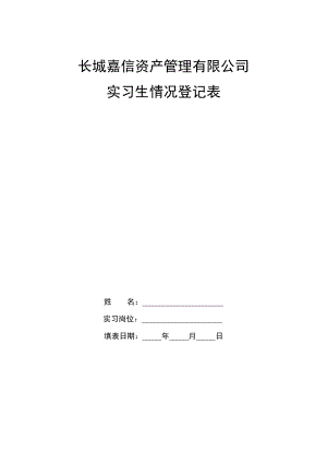 长城嘉信资产管理有限公司.doc