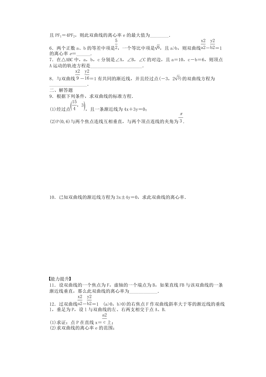 苏教版数学选修2-1：第2章 圆锥曲线与方程 2.3.2 课时作业（含答案）.doc_第3页