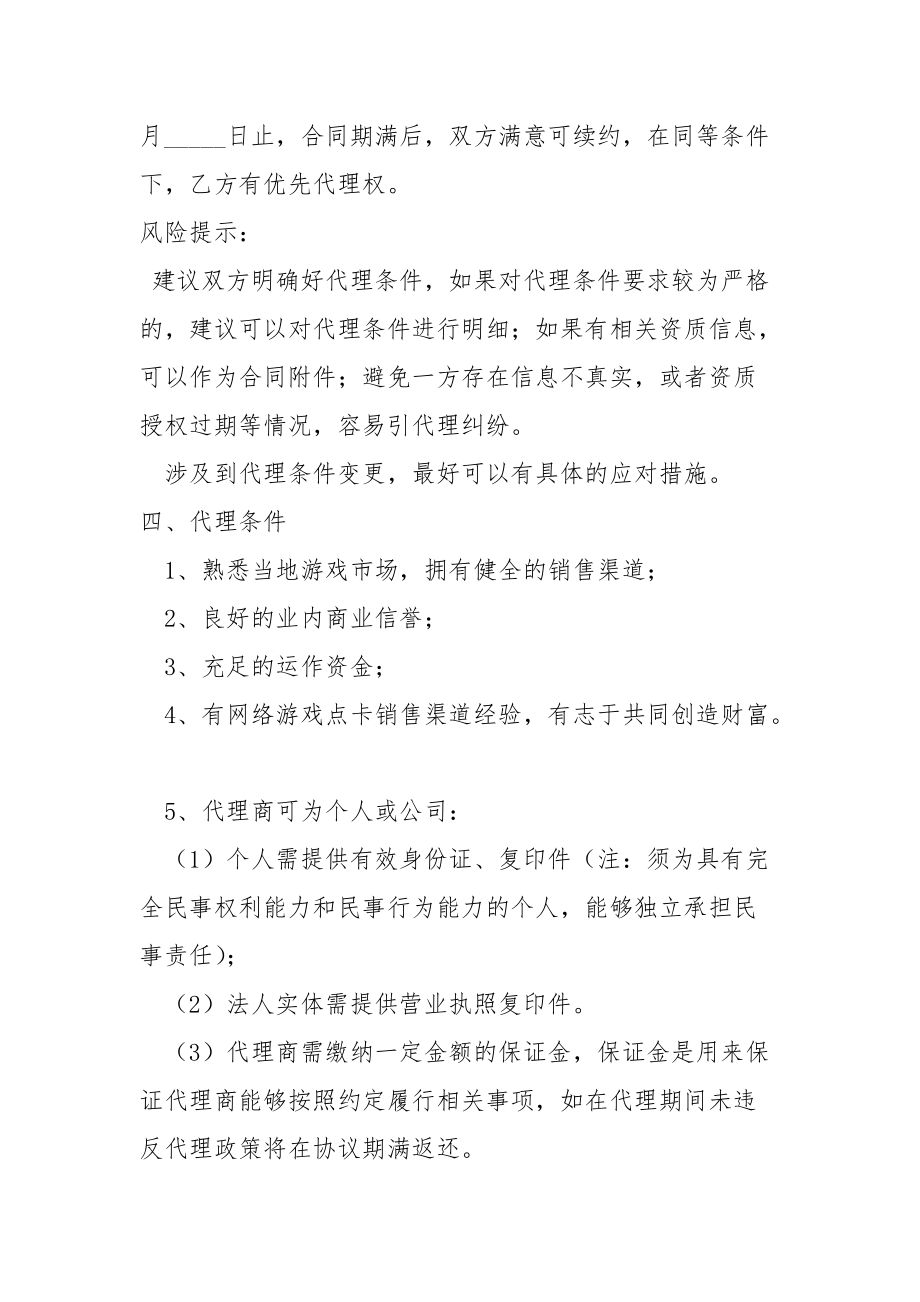 2021最新游戏点卡代理协议范本.docx_第2页