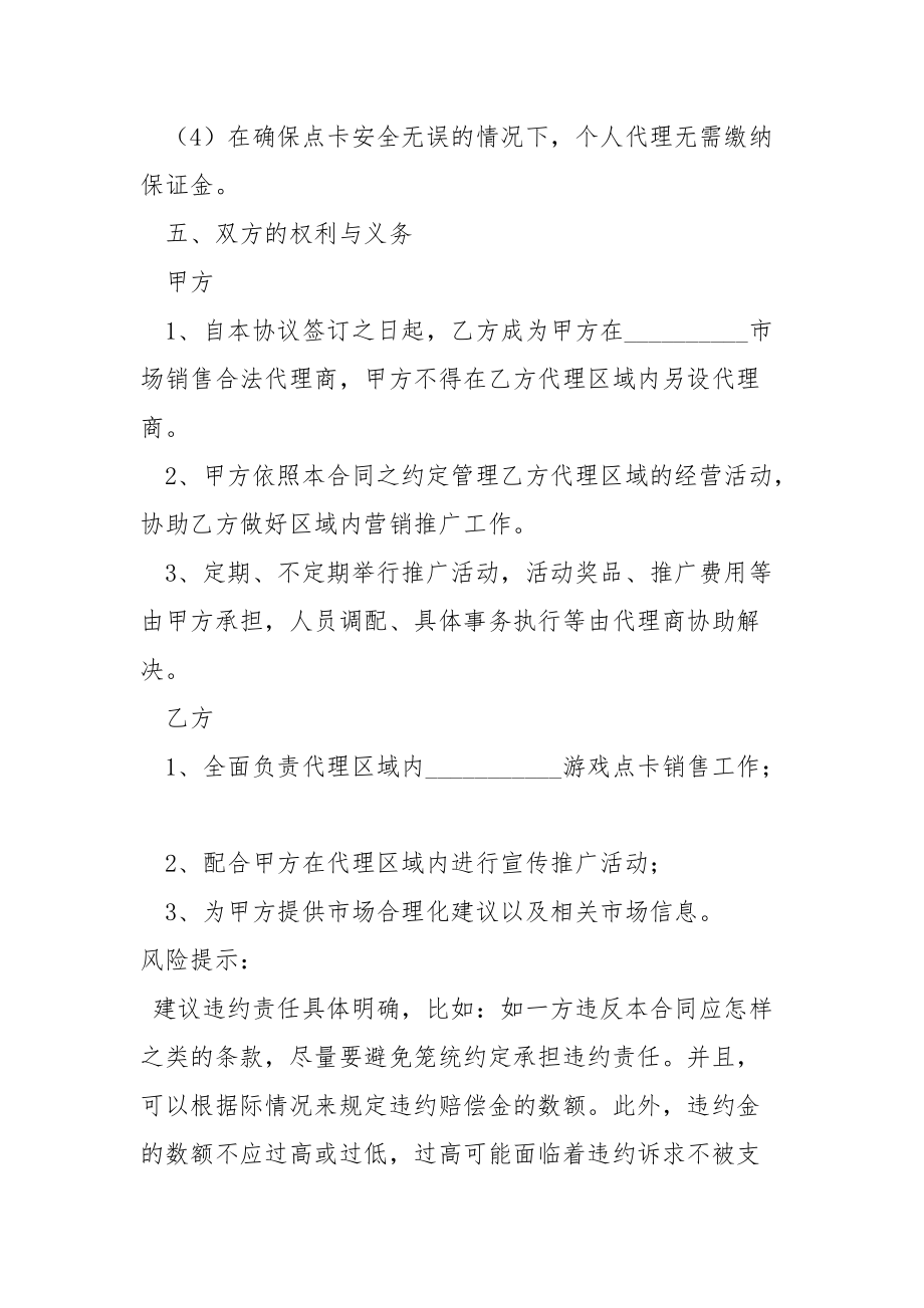 2021最新游戏点卡代理协议范本.docx_第3页