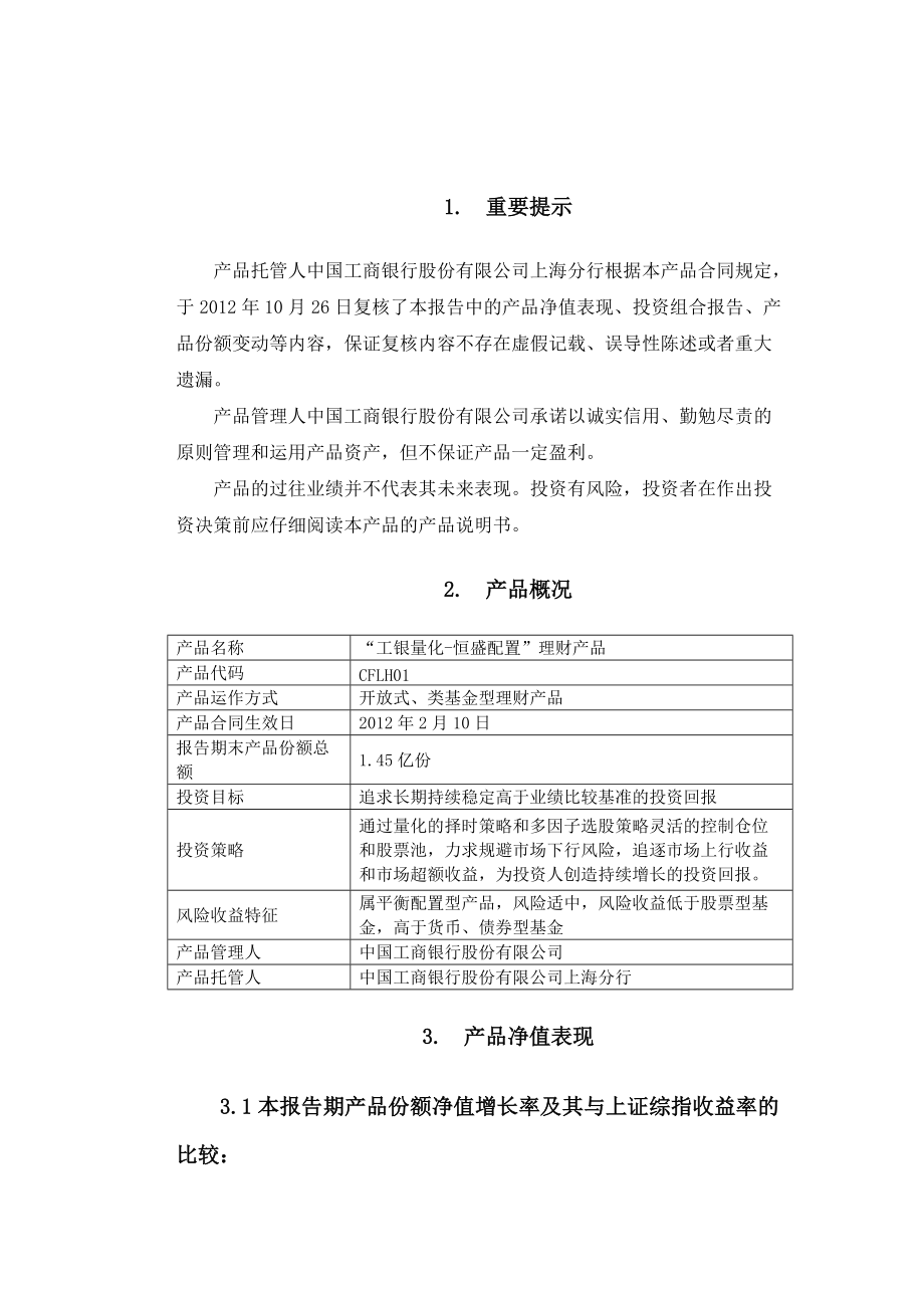 中国工商银行工银财富系列—工银量化理财—恒盛配置.doc_第2页