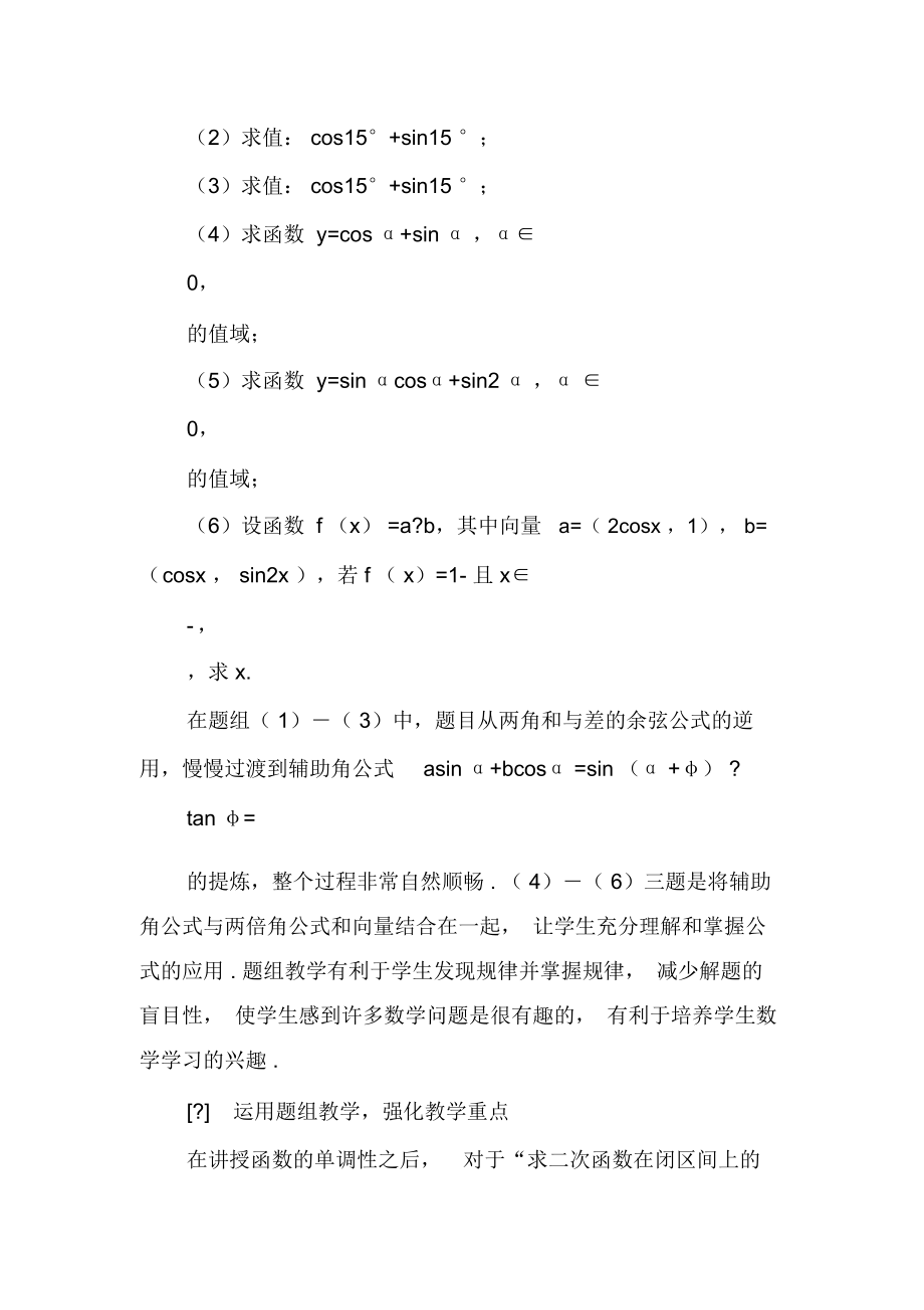 “题组教学”在数学教学中的价值-精品文档.docx_第3页