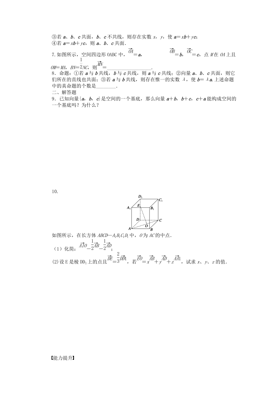 苏教版数学选修2-1：第3章 空间向量与立体几何 3.1.3 课时作业（含答案）.doc_第3页