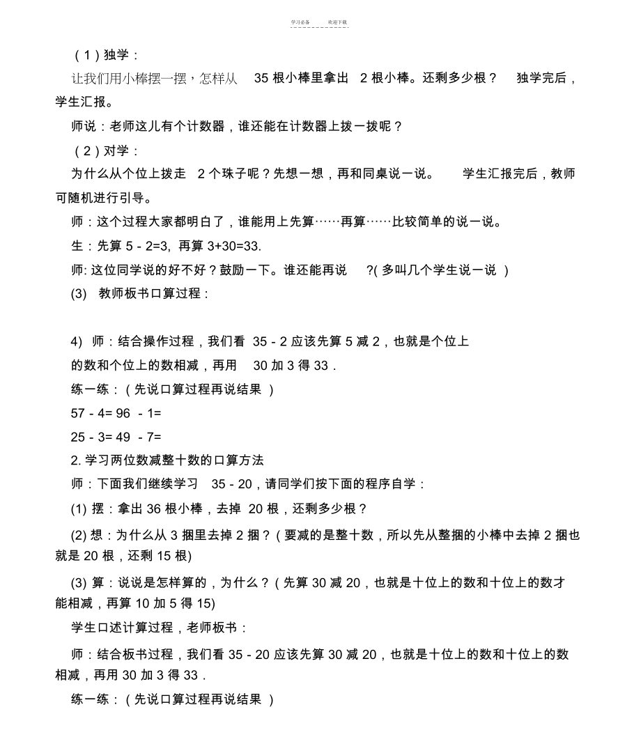 《两位数减一位数和整十数》教学设计.docx_第3页