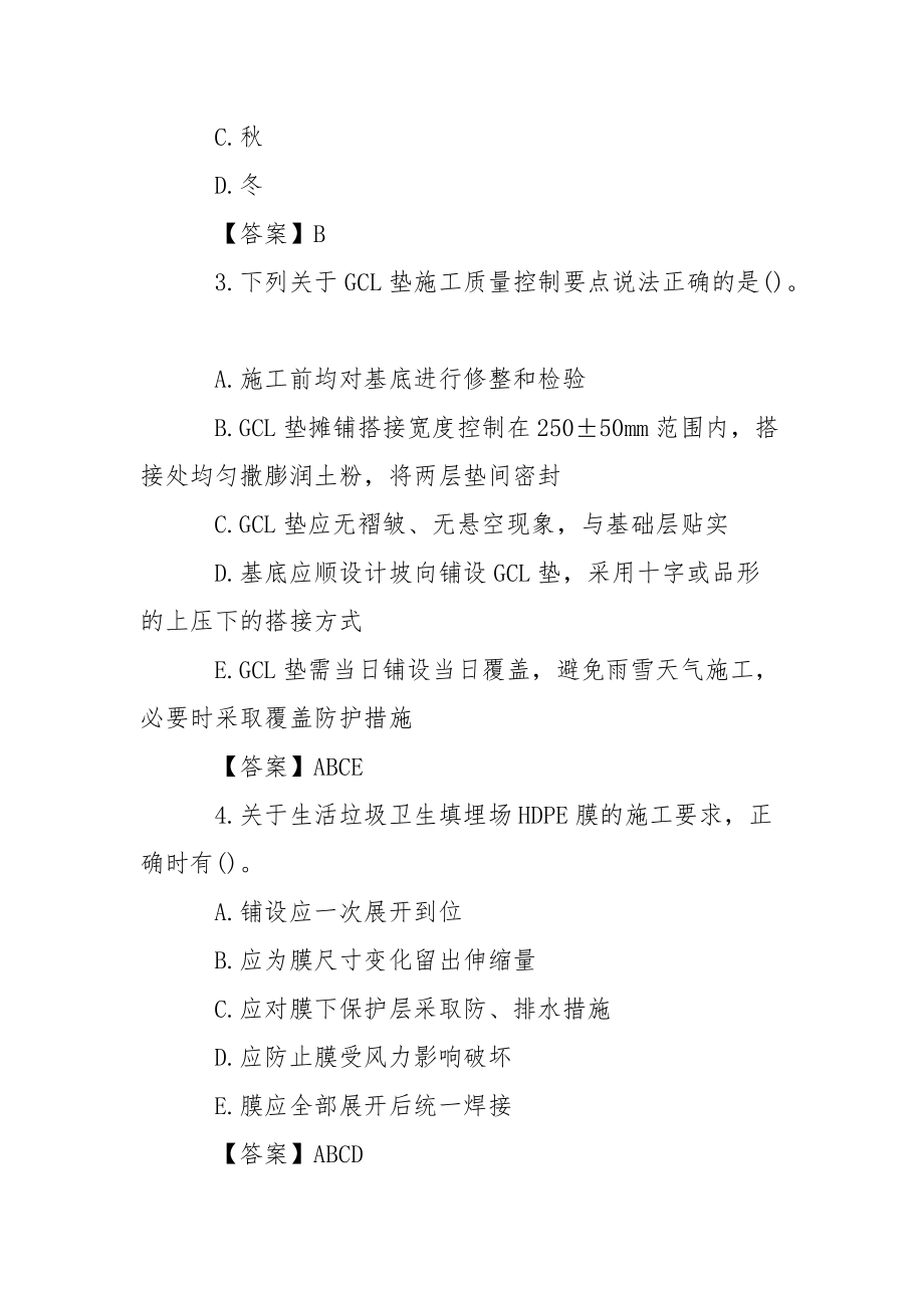 2021年二级建造师考试市政工程精选专题.docx_第2页