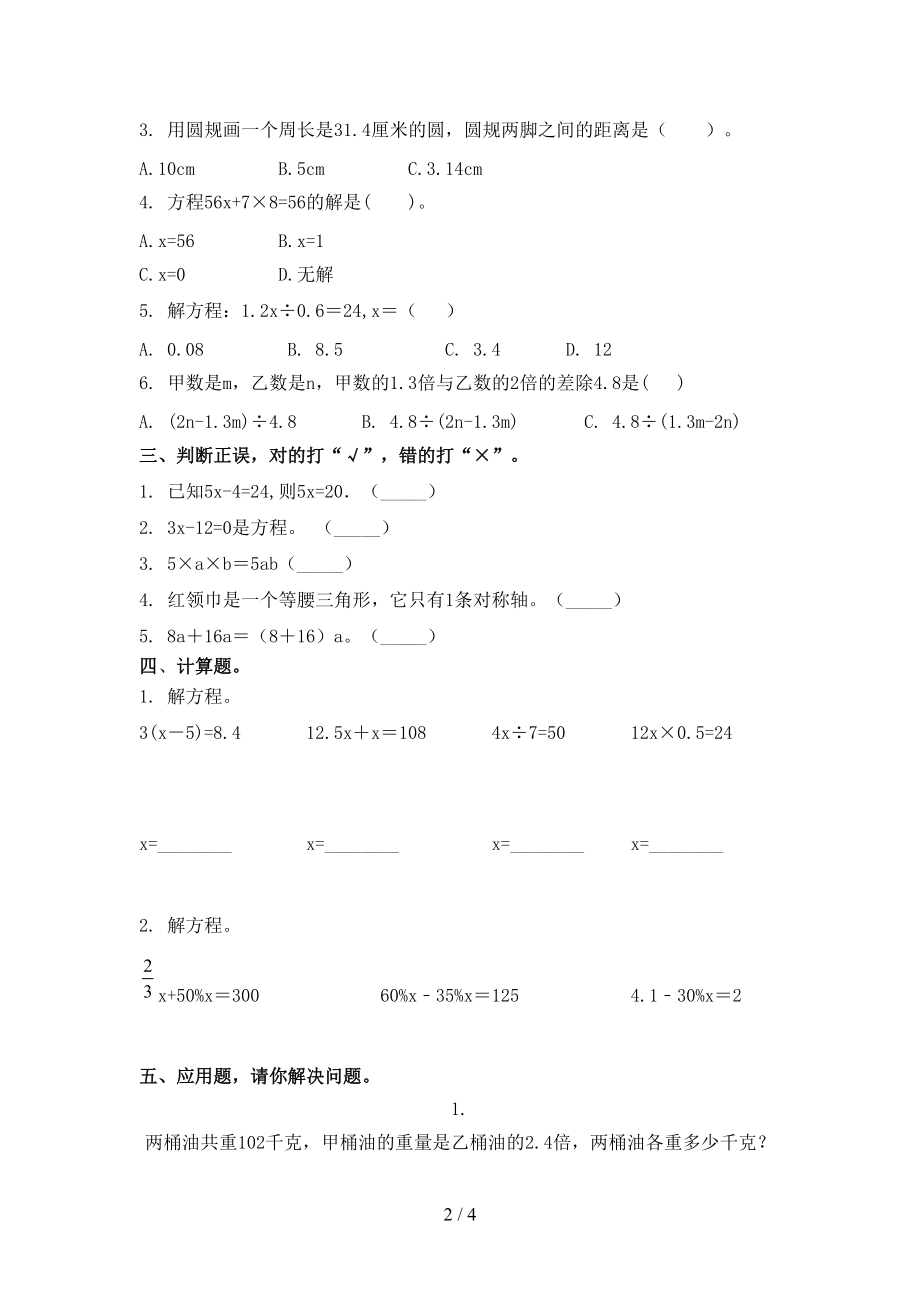 五年级数学上学期第一次月考考试（真题）青岛版.doc_第2页