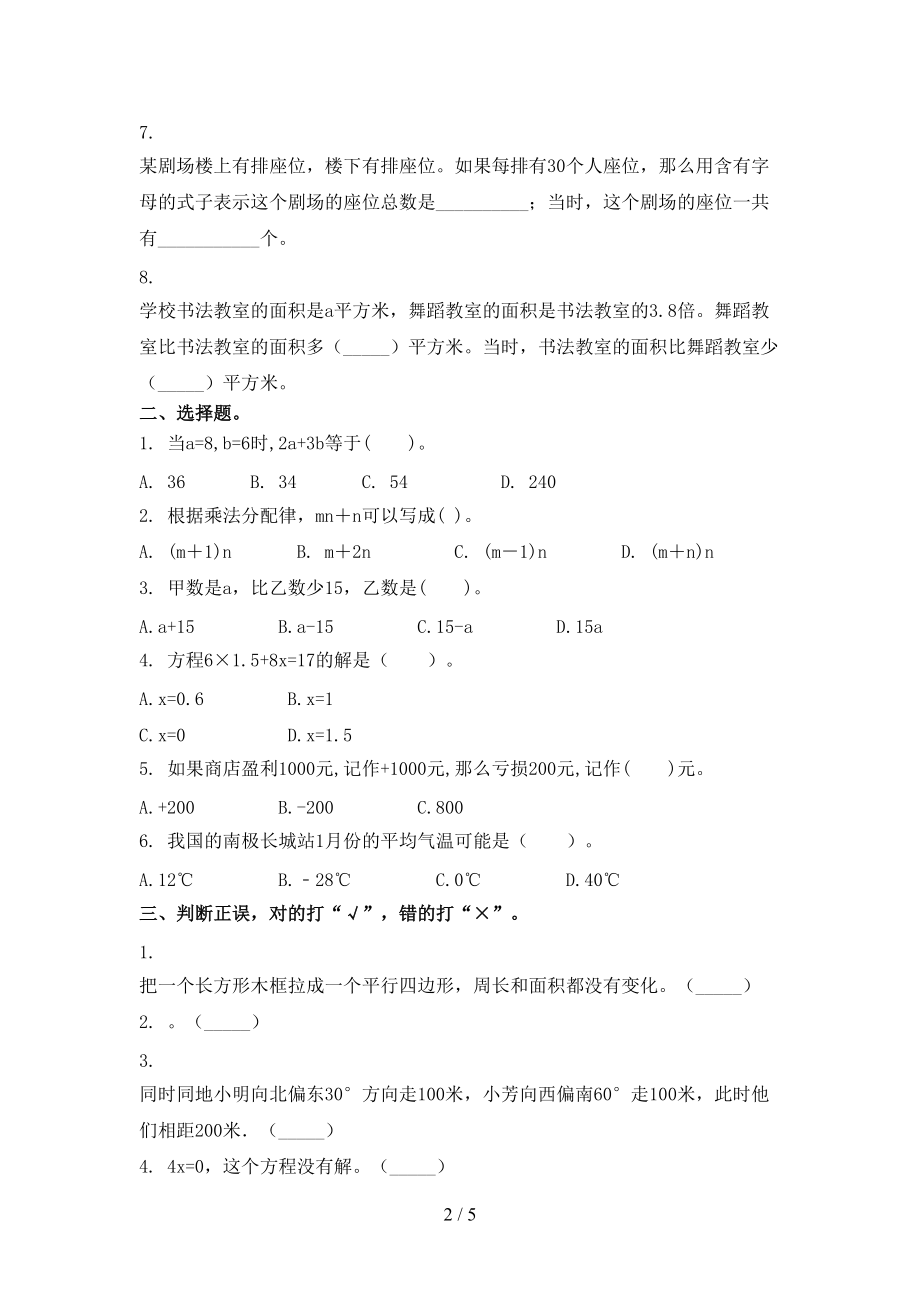 五年级数学上册第一次月考考试知识点检测苏教版.doc_第2页