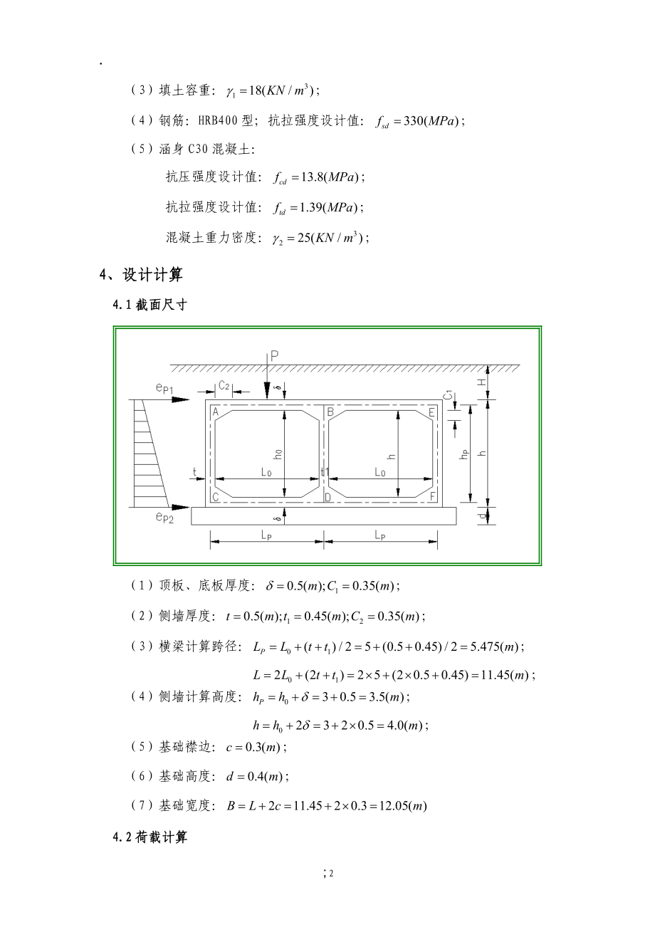 -5×3.0钢筋混凝土箱涵结构计算书.docx_第2页