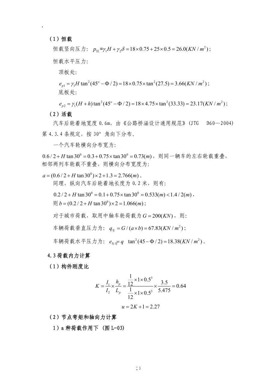 -5×3.0钢筋混凝土箱涵结构计算书.docx_第3页