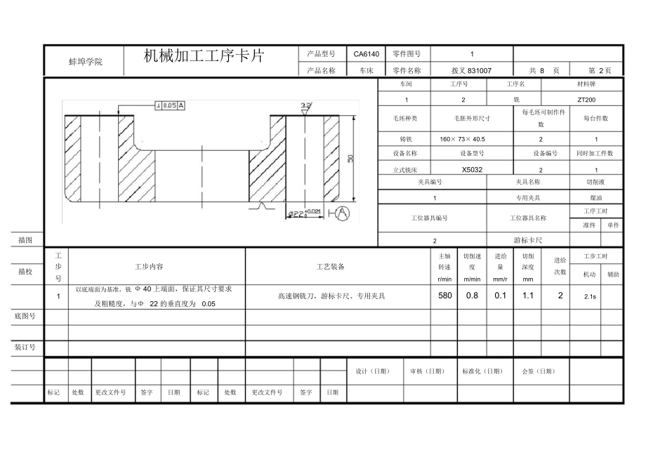 机械制造工艺课程设计工序卡片及工艺卡片拔叉831007.doc_第3页