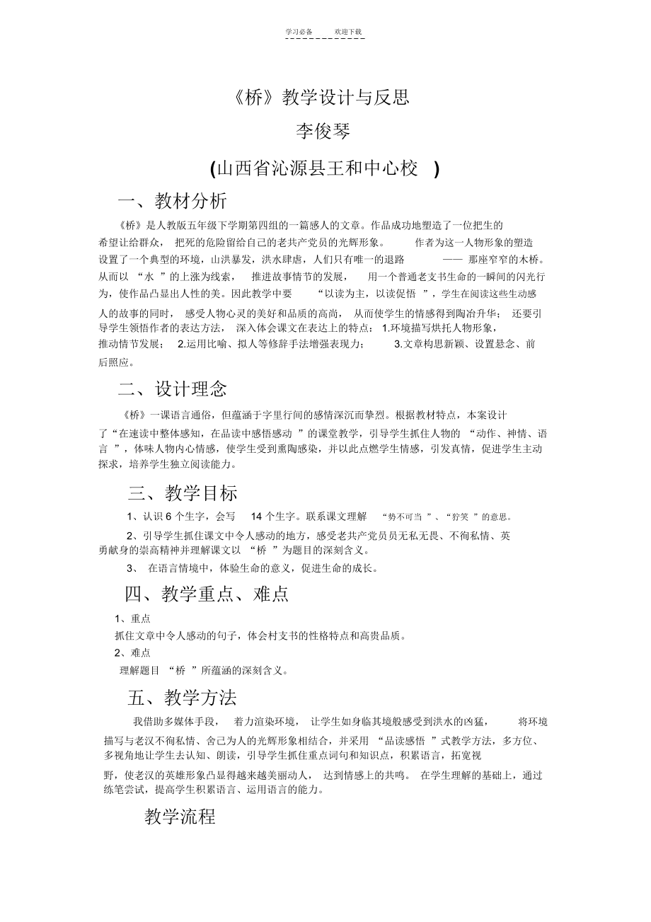 《桥》教学设计与反思.docx_第1页