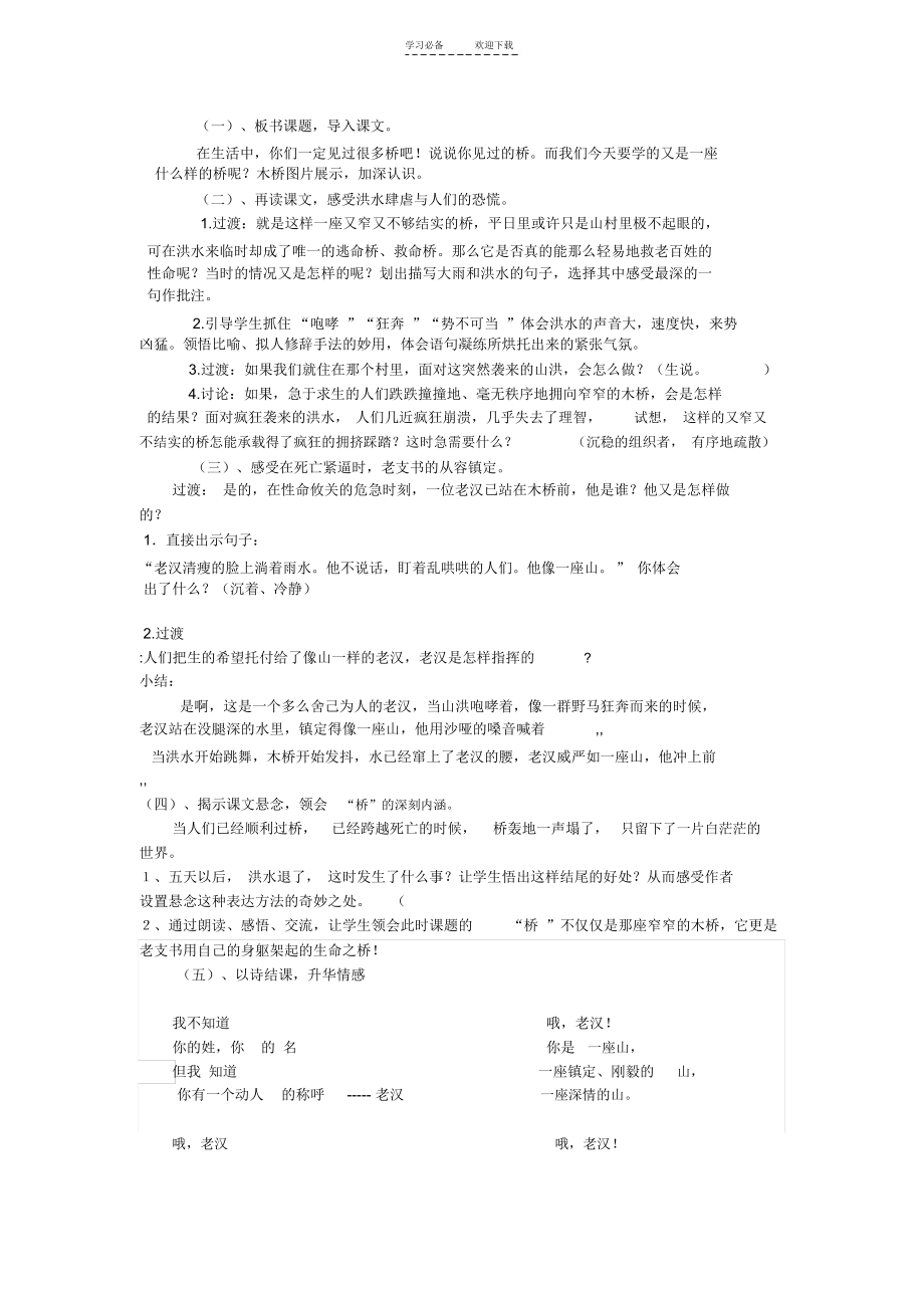 《桥》教学设计与反思.docx_第2页