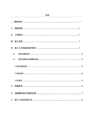 地脚螺栓预埋安装施工方案.docx