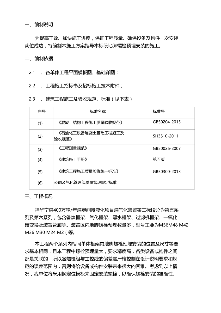 地脚螺栓预埋安装施工方案.docx_第2页