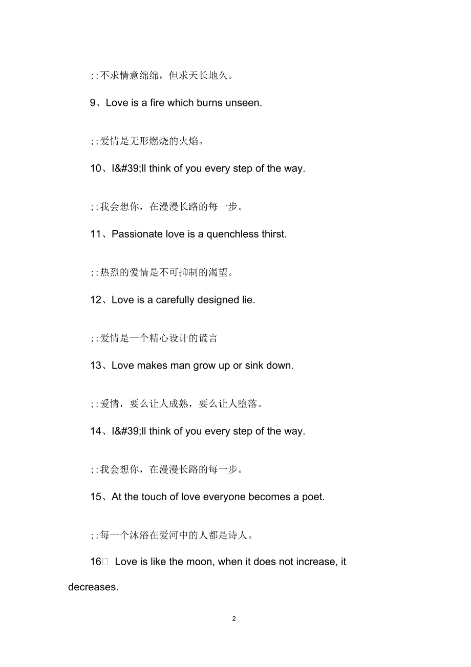 关于爱情的英语短句.docx_第2页