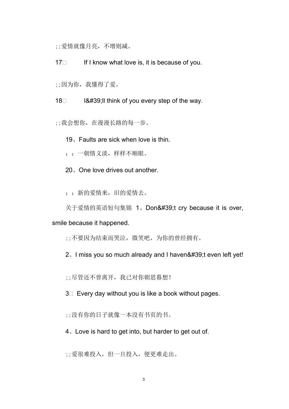 关于爱情的英语短句.docx_第3页