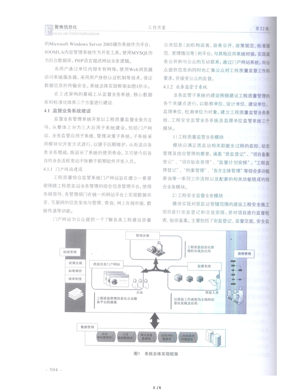 信息化管理技术在工程质监业务领域应用.docx_第3页