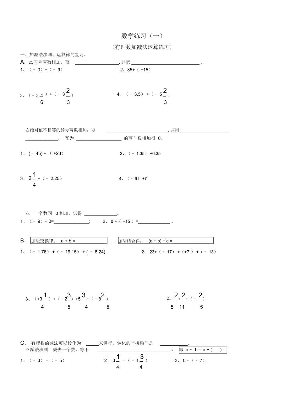 有理数加减乘除混合运算练习.doc_第1页