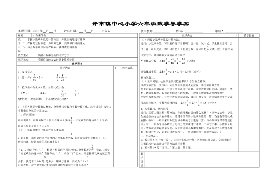 13学案模板.doc_第1页