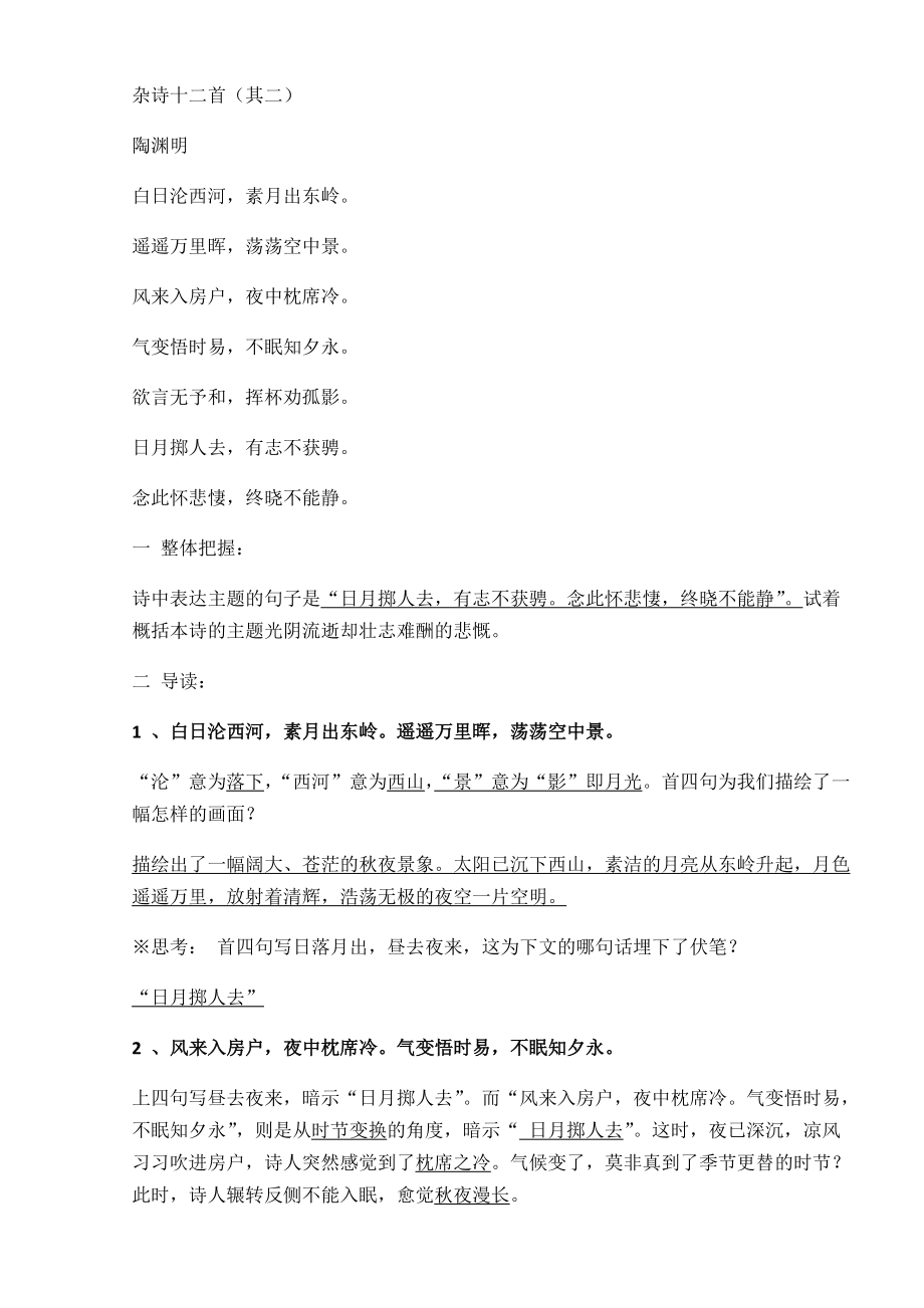 杂诗十二首 导学案答案.doc_第1页