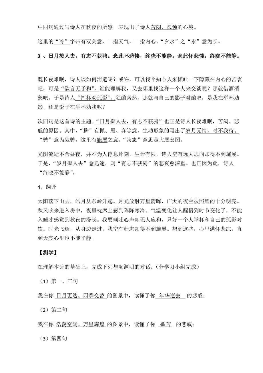 杂诗十二首 导学案答案.doc_第2页