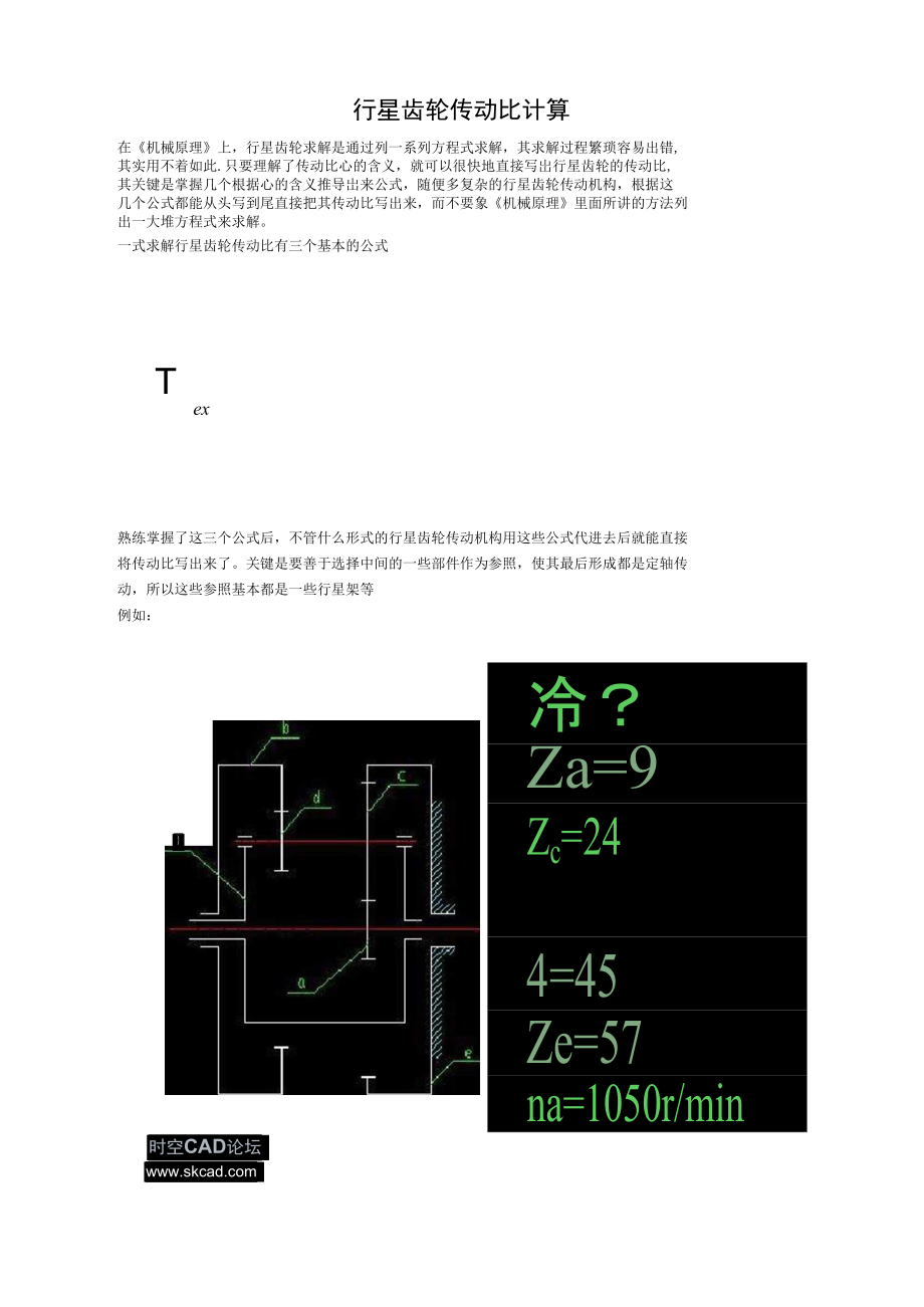 最新行星齿轮传动比的计算公式.doc_第1页