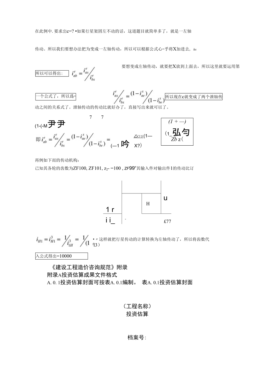 最新行星齿轮传动比的计算公式.doc_第2页