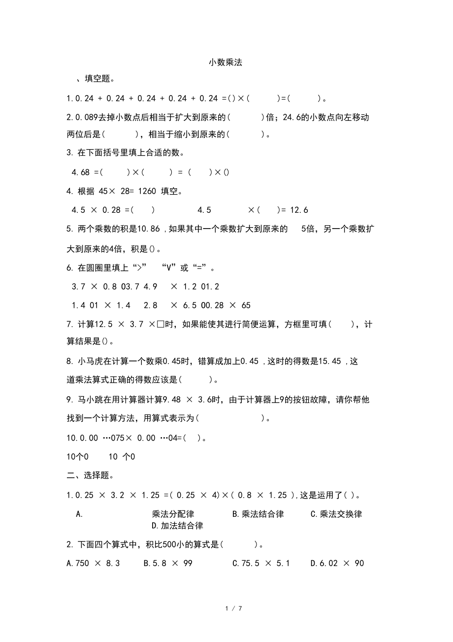 北师大版四年级下册数学第三单元测试卷及答案.docx_第1页