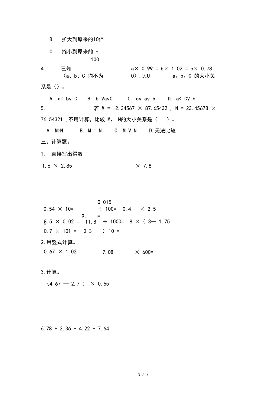 北师大版四年级下册数学第三单元测试卷及答案.docx_第3页