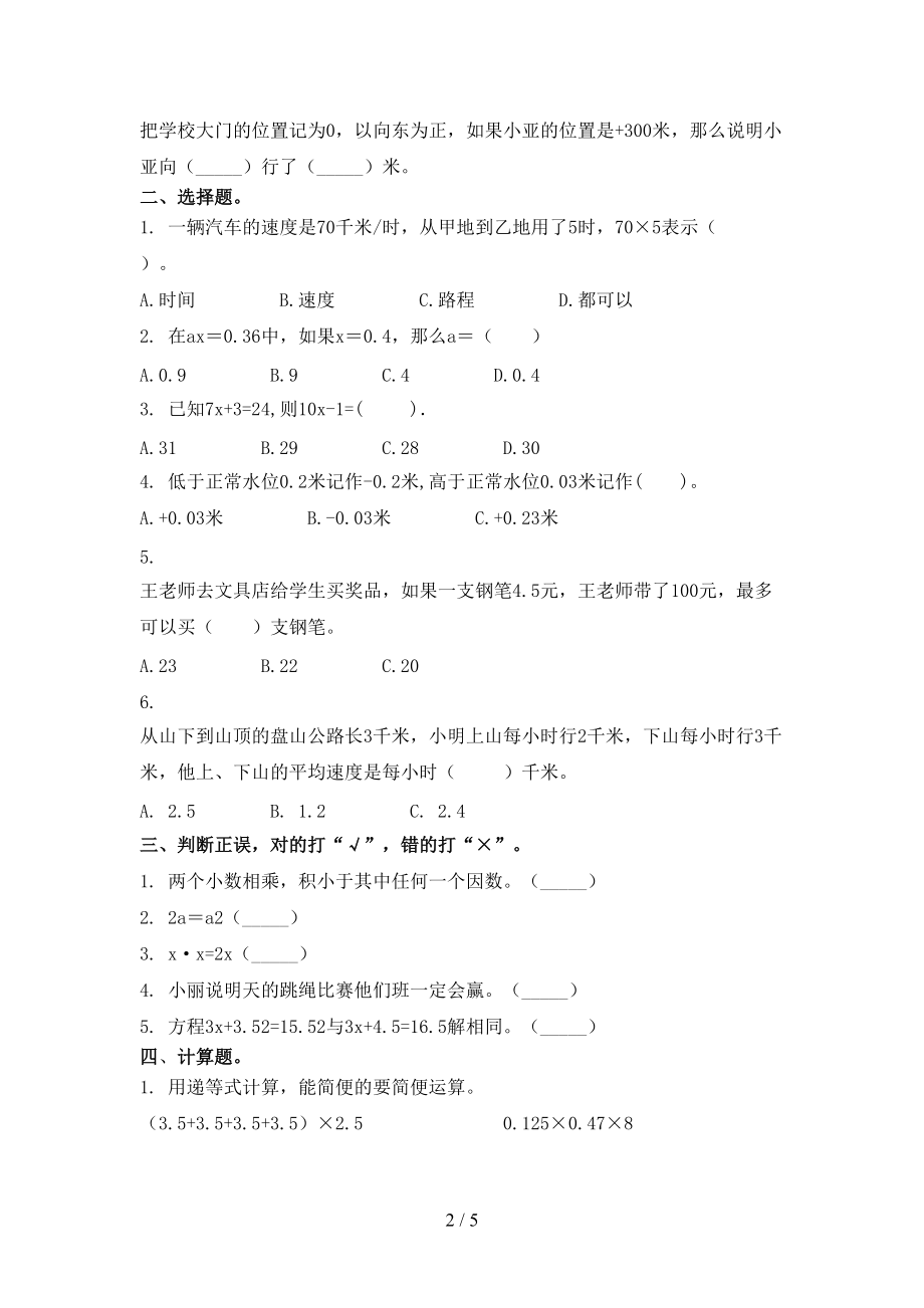 五年级数学上册第二次月考考试调研北师大.doc_第2页