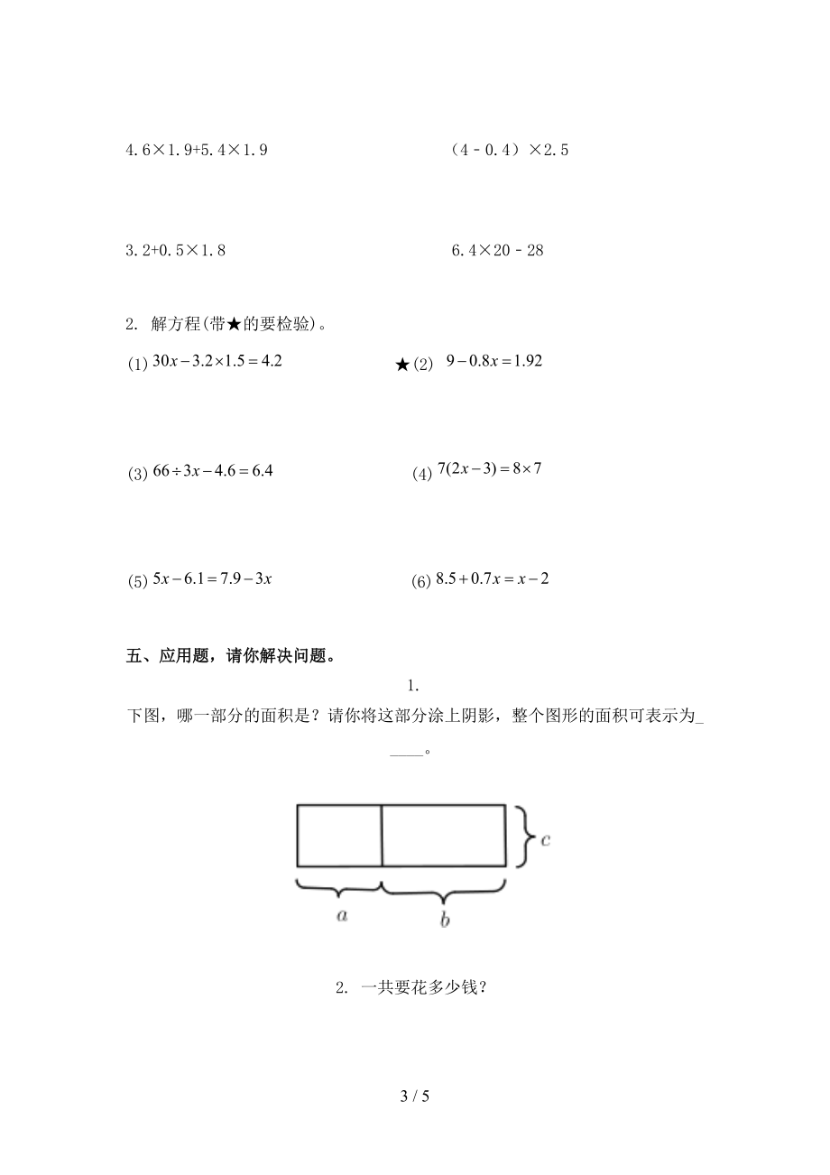 五年级数学上册第二次月考考试调研北师大.doc_第3页