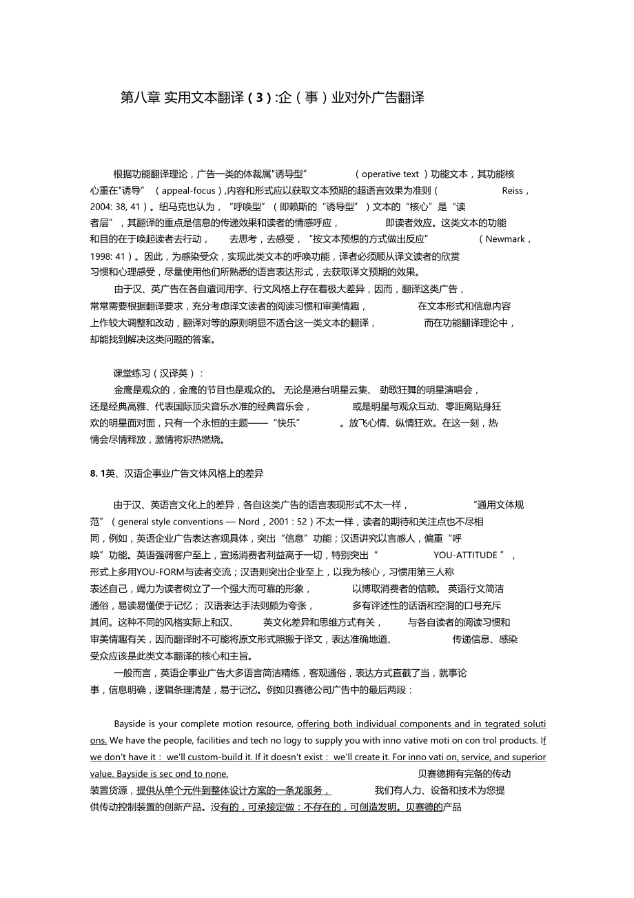 实用文本翻译3：企事业对外广告翻译.docx_第1页