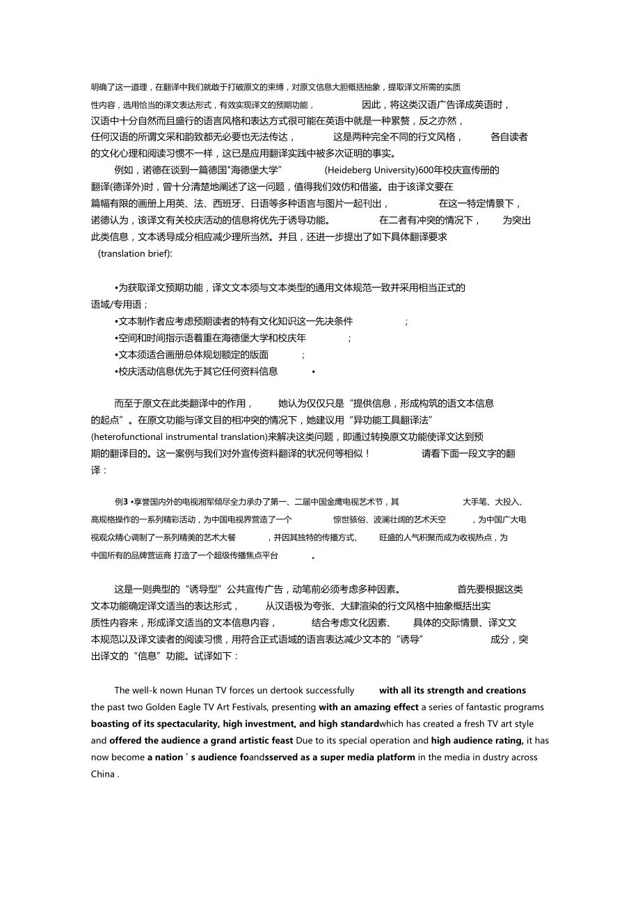 实用文本翻译3：企事业对外广告翻译.docx_第3页