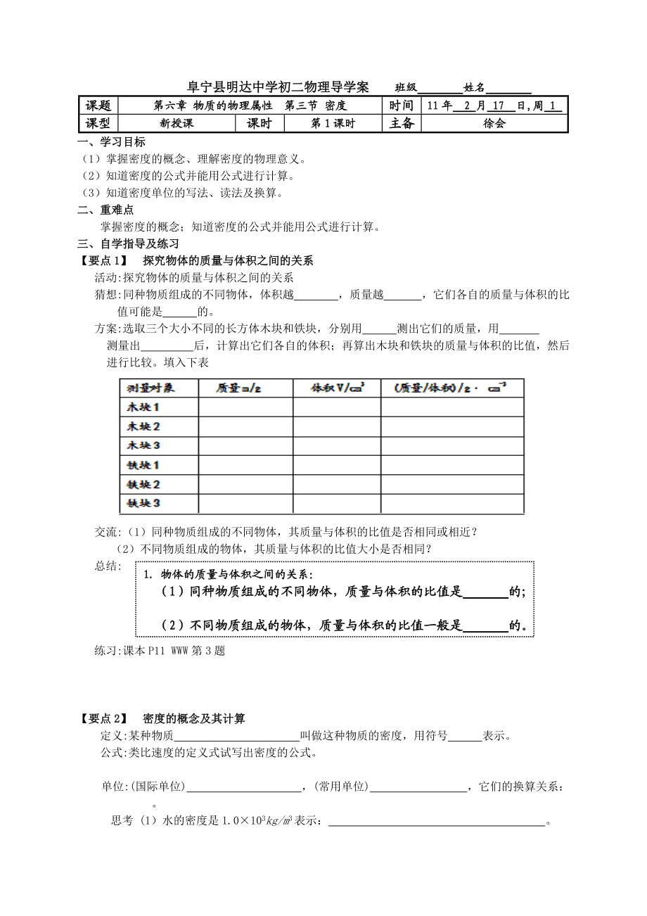 《物质的密度》导学案.doc_第1页