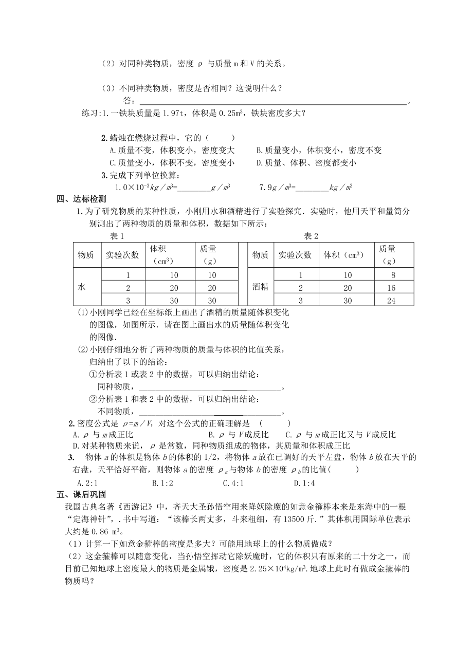 《物质的密度》导学案.doc_第2页