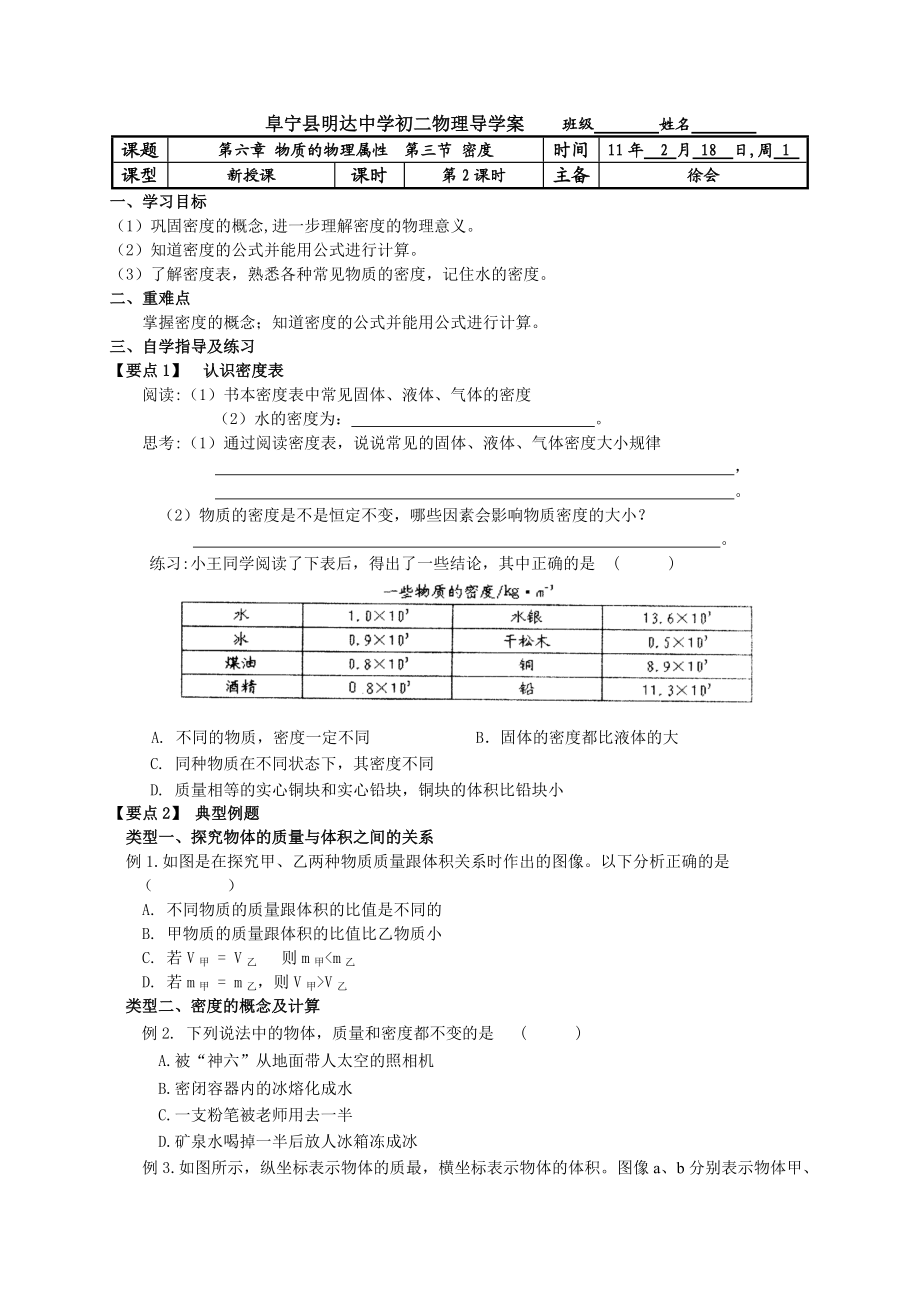 《物质的密度》导学案.doc_第3页