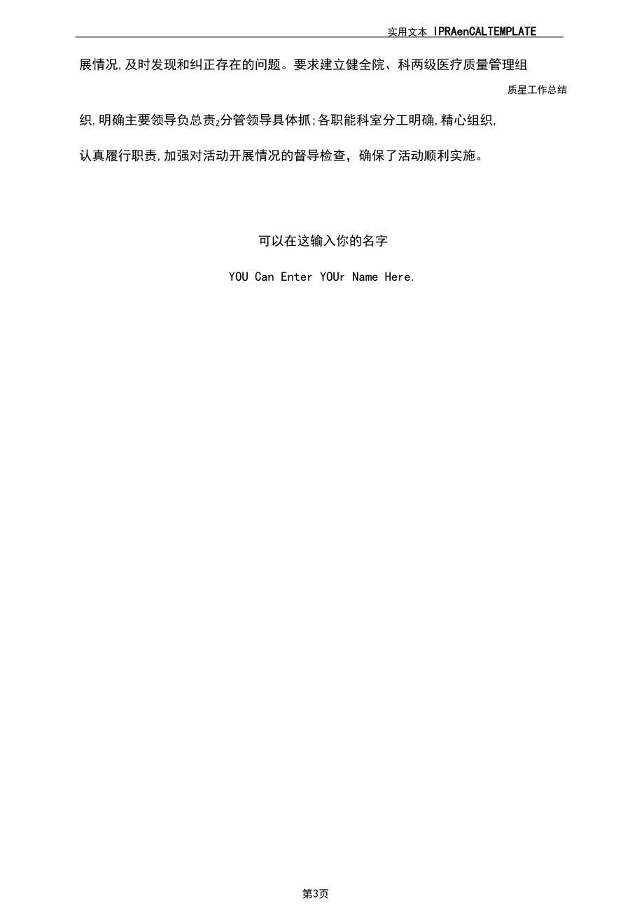 2020医疗质量总结报告.docx_第3页