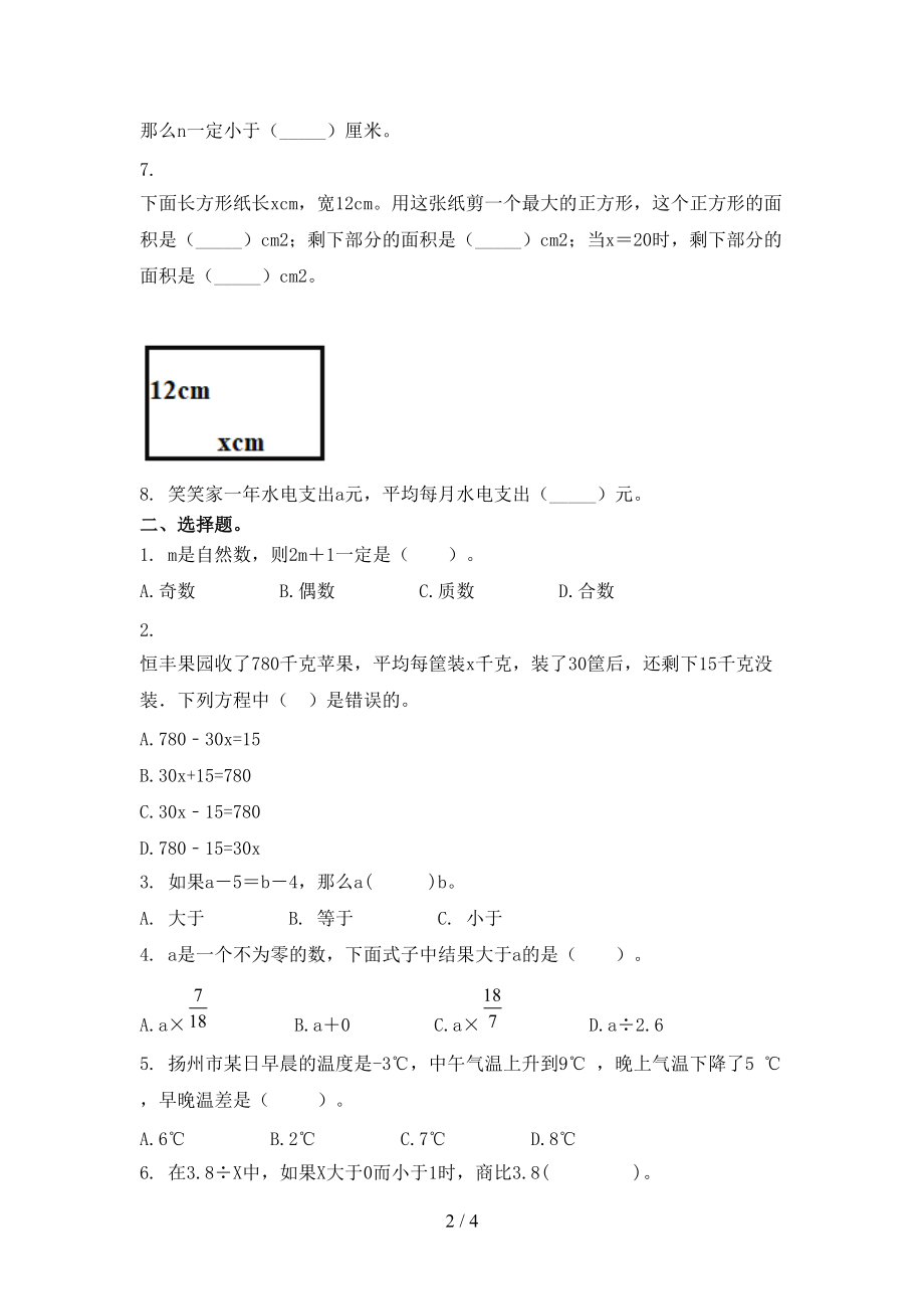 五年级数学上学期期末课后辅导过关检测考试北京版.doc_第2页