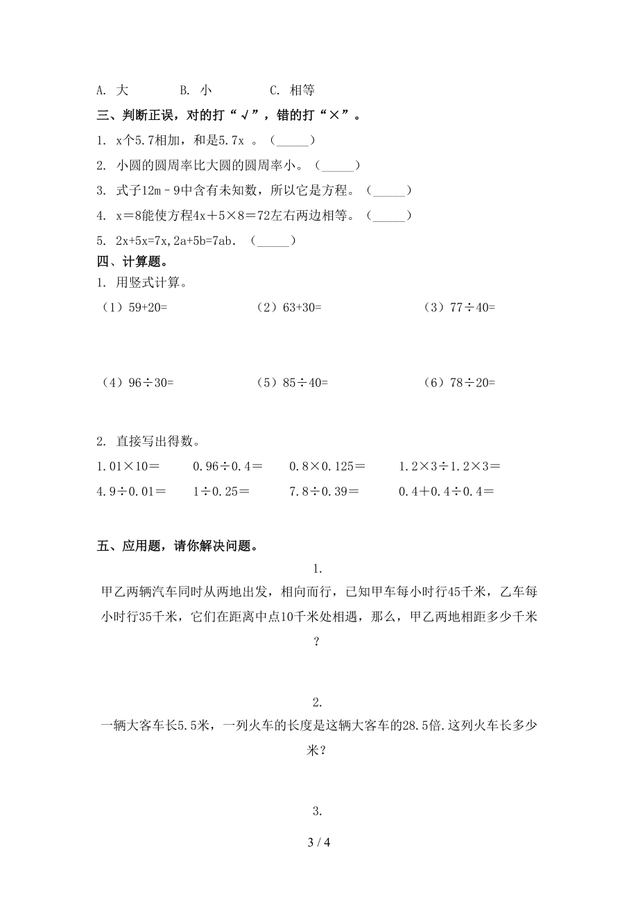 五年级数学上学期期末课后辅导过关检测考试北京版.doc_第3页