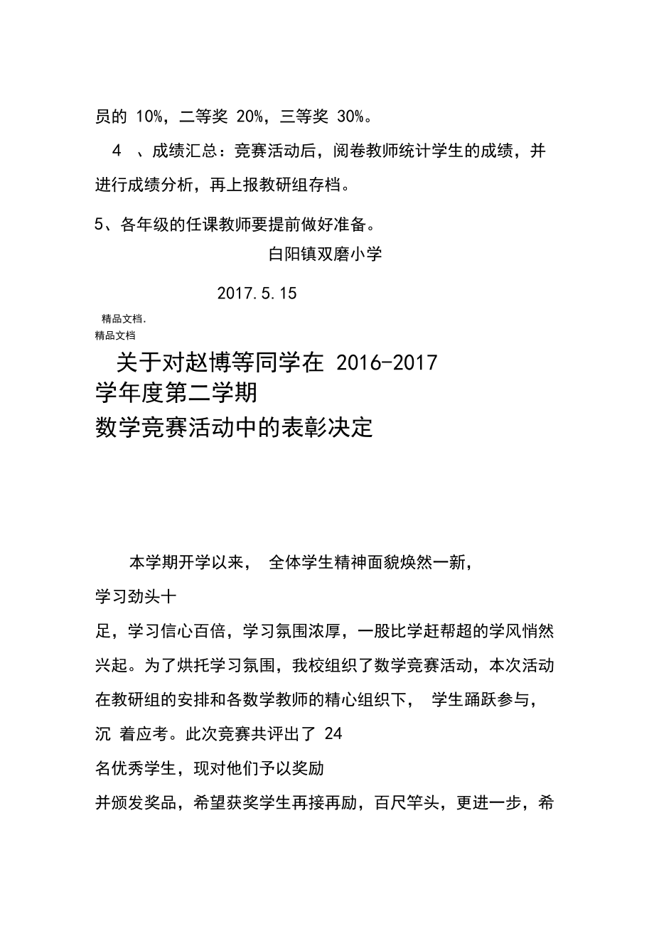 最新数学竞赛活动方案.docx_第3页