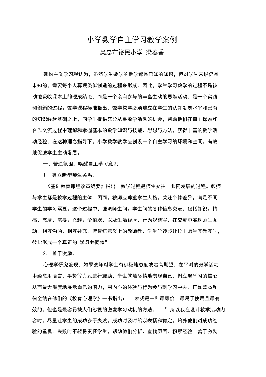 小学数学自主学习教学案例资料.docx_第1页