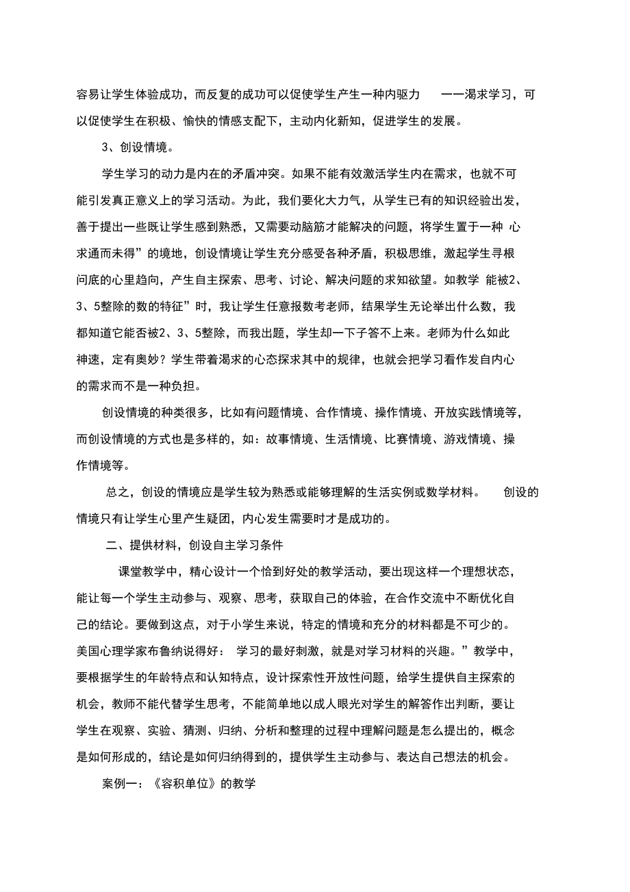 小学数学自主学习教学案例资料.docx_第2页