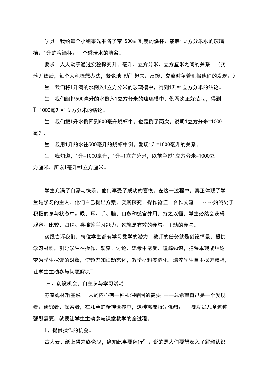 小学数学自主学习教学案例资料.docx_第3页