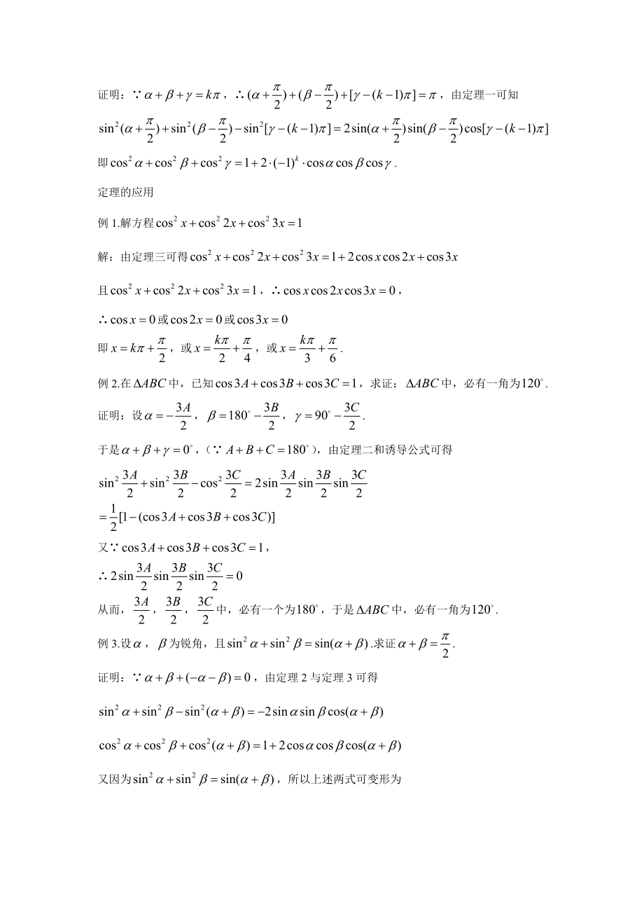 余弦定理的变形与应用.doc_第2页