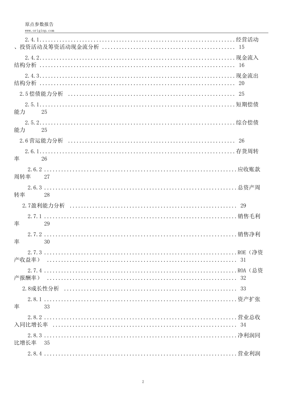 东方雨虹2019年度财务分析报告(20210311174609).docx_第2页